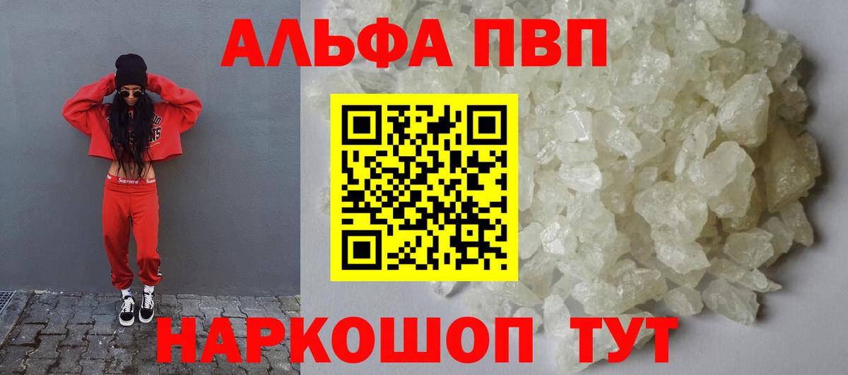 APVP VHQ Астрахань