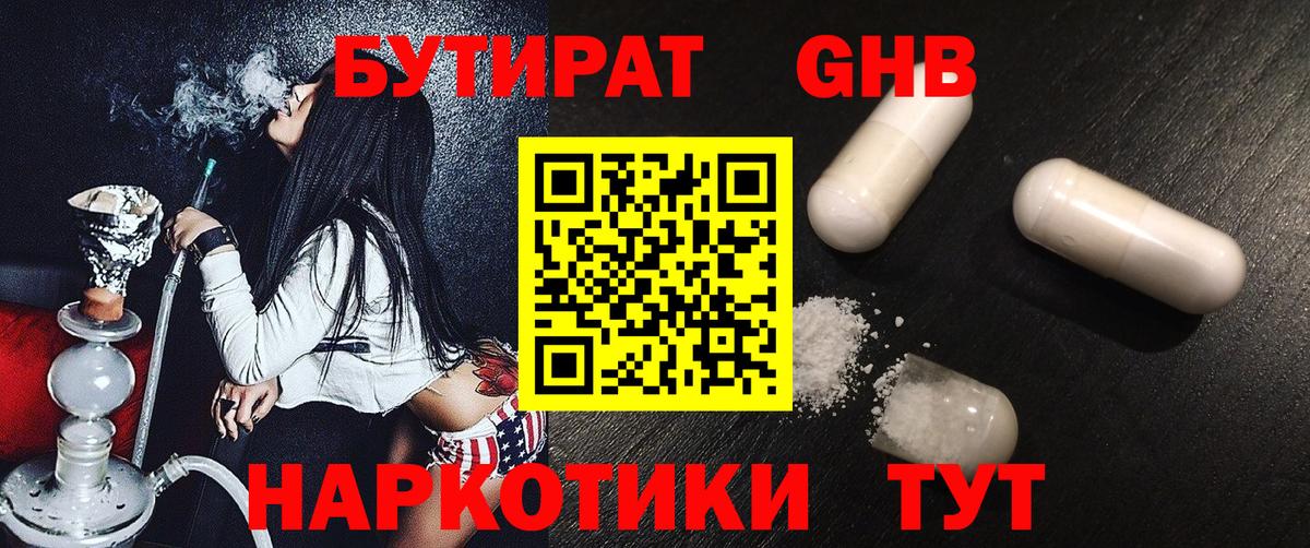 Астрахань  БУТИРАТ BDO 33%  Вход с VPN 