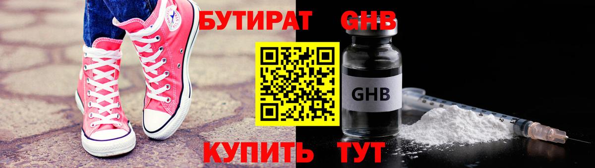 Бутират оксана Астрахань