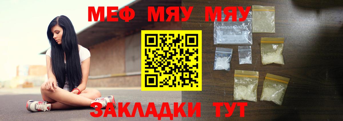 Меф мяу мяу  Астрахань