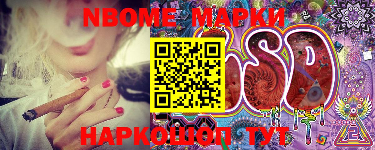 Наркотические марки 1500мкг  Марки NBOMe  Астрахань  Вход с VPN 